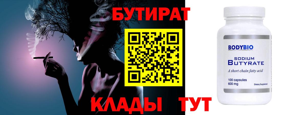 Новокубанск  Бутират 99%  БУТИРАТ  Вход с VPN 