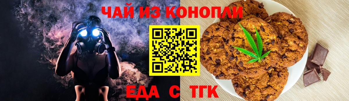 Печенье с ТГК марихуана  Вход с VPN  Новокубанск 