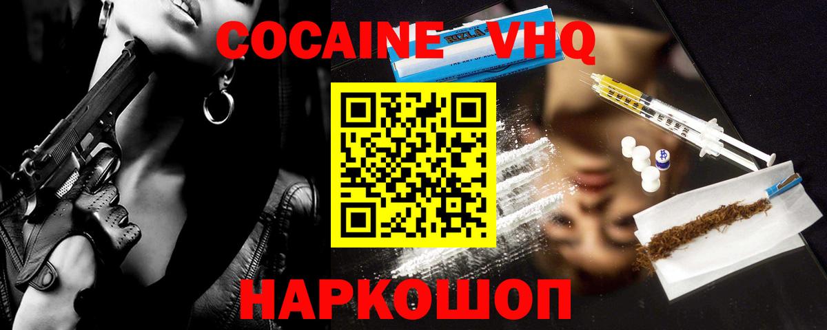 Cocaine FishScale  COCAIN VHQ  Новокубанск  Вход с VPN 