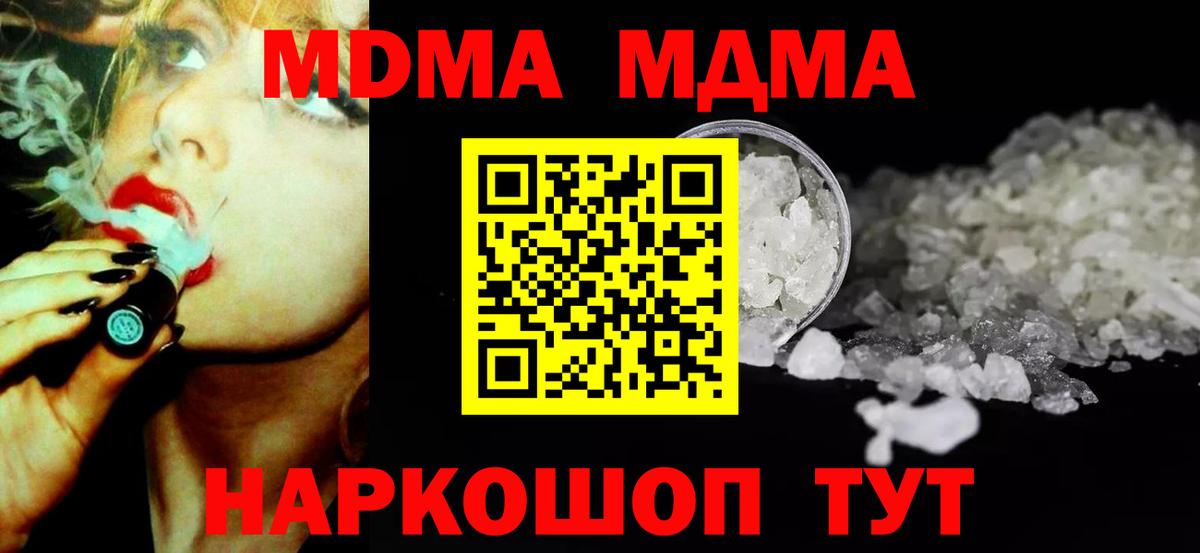 МДМА молли  Вход с VPN  MDMA  Новокубанск 