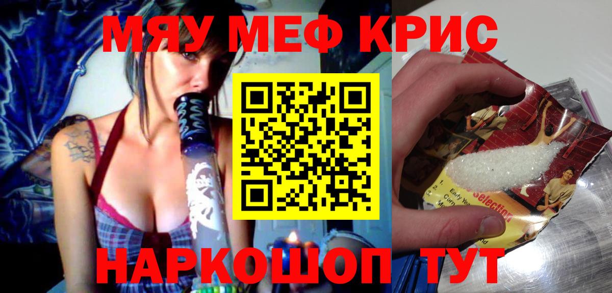Мефедрон мука Новокубанск