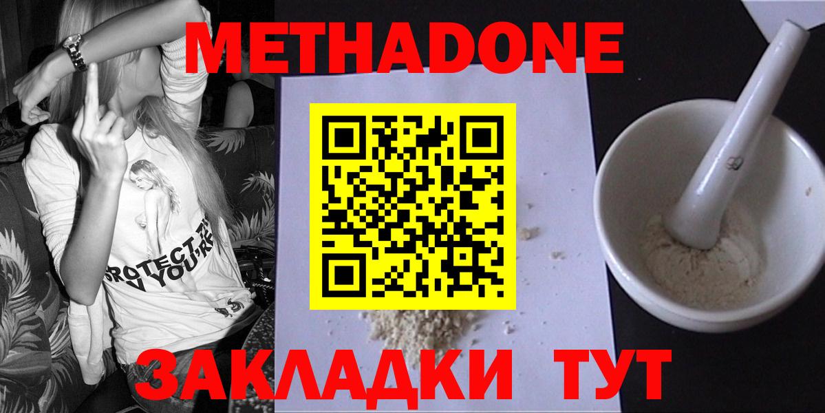 Метадон VHQ  МЕТАДОН methadone  Вход с VPN  Новокубанск 